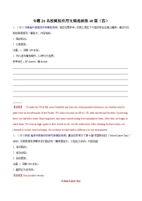 练习 专题26-名校模拟应用文精选演练40篇（四）(解析版) 备战高考英语【应用文+读后续写】讲练测（高考新题型）