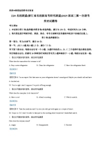 Z20名校联盟（浙江省名校新高考研究联盟）2024-2025学年高三上学期第一次联考英语试题（Word版附解析）