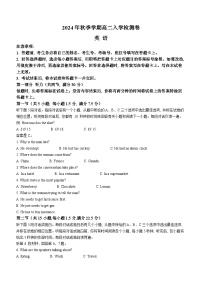 广西名校联盟2024-2025学年高二上学期入学考试英语试题（Word版附解析）