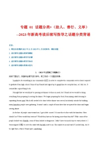 学案 专题 01 话题分类+（助人、善行、义举）--新高考读后续写指导之话题分类背诵