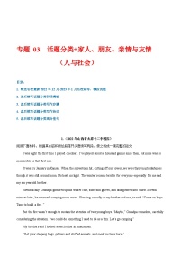 学案 专题 03 话题分类+家人、朋友、亲情与友情（人与社会）--新高考读后续写指导之话题分类背诵