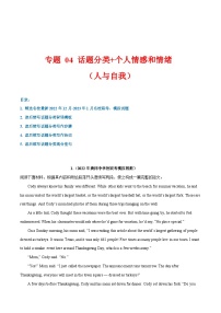 学案 专题 04 话题分类+个人情感和情绪（人与自我）--新高考读后续写指导之话题分类背诵