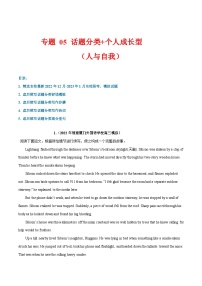 学案 专题 05 话题分类+个人成长型（人与自我）--新高考读后续写指导之话题分类背诵 (2)