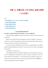 学案 专题 06 话题分类+工作与职业、选择与梦想（人与自我）--新高考读后续写指导之话题分类背诵