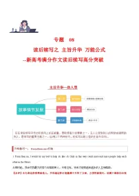 学案 专题 08 读后续写主旨升华之万能公式 ---新高考英语满分作文读后续写高分突破+万能金句