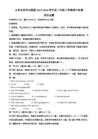 山东省名校考试联盟2023-2024学年高二上学期11月期中联考英语试题（Word版附答案）