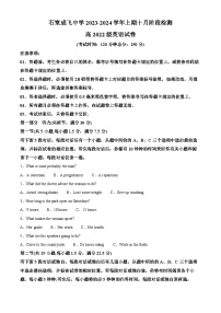 四川省成都成飞中学2023-2024学年高二上学期10月月考英语试题（Word版附解析）