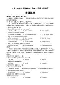 四川省广安市第二中学2024-2025学年高二上学期开学考试英语试题（Word版附答案）