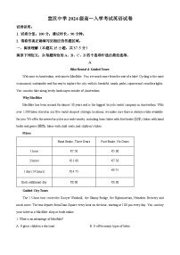 四川省宣汉中学2024-2025学年高一上学期开学考试英语试题（Word版附解析）