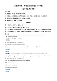 浙江省名校协作体2024-2025学年高二上学期开学联考英语试题（Word版附解析）