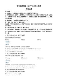 浙江省强基联盟2024-2025学年高三上学期8月联考英语试题（Word版附解析）