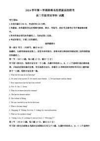 浙江省浙南名校联盟2024-2025学年高二上学期8月返校联考英语试题（Word版附解析）