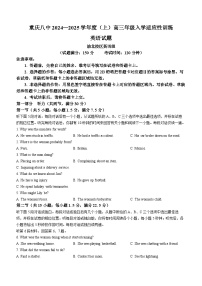 重庆市第八中学2024-2025学年高三上学期入学适应性训练英语试题（Word版附答案）