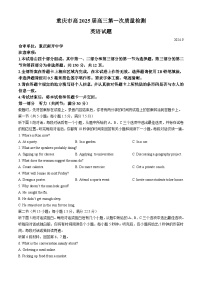 重庆市南开中学2024-2025学年高三上学期第一次质量检测英语试题（Word版附解析）