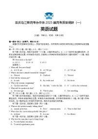 重庆市乌江新高考协作体2024-2025学年高三上学期9月月考英语试题（Word版附答案）