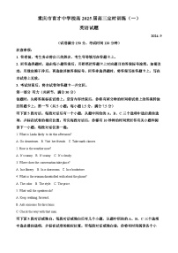 重庆市育才中学2024-2025学年高三上学期开学考试英语试题（Word版附解析）