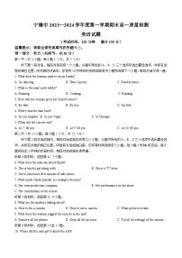 2023-2024学年福建省宁德市高一（上）期末英语试卷