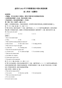 2023-2024学年湖南省益阳市高三（上）期末英语试卷