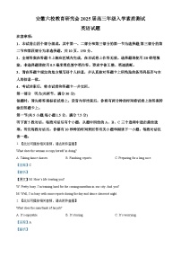 安徽省合肥市六校教育研究会2024-2025学年高三上学期开学联考英语试卷（Word版附解析）