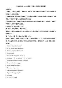 安徽省江淮十校2025届高三上学期第一次联考（一模）英语试卷（Word版附解析）