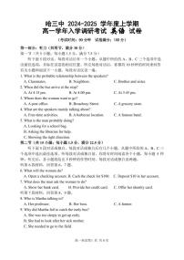 黑龙江省哈尔滨市第三中学校2024-2025学年高一上学期入学调研考试英语试卷（PDF版附答案）