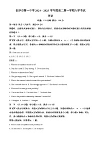 湖南省长沙市第一中学2024-2025学年高二上学期开学考试英语试卷（Word版附解析）