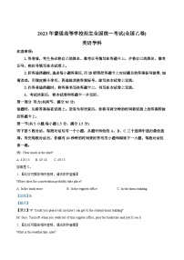 2023年高考英语试卷（全国乙卷）