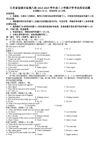 江苏省盐城市盐城八校2024-2025学年高三上学期开学考试英语试题word版（附参考答案）