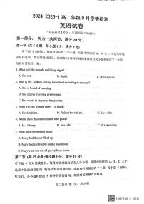 山西省大同市平城区大同市第一中学校2024-2025学年高二上学期9月月考英语试题