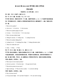 四川省成都市第七中学2024-2025学年高三上学期开学考试英语试卷（原卷版+解析版）