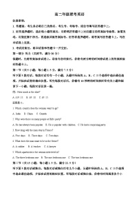 贵州省遵义市红花岗区2024-2025学年高二上学期开学考试英语试题（原卷版+解析版）