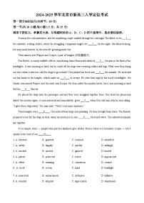 北京市2024-2025学年新高三上学期入学定位考试英语试题（原卷版+解析版）