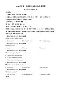 浙江省名校协作体2024-2025学年高三上学期开学联考英语试题 Word版无答案