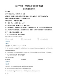 浙江省名校协作体2024-2025学年高三上学期开学联考英语试题 Word版含解析