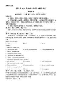 四川省2024-2025学年高三上学期入学摸底考试 英语 Word版含解析