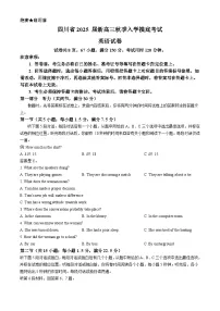 四川省2024-2025学年高三上学期入学摸底考试 英语 Word版含解析