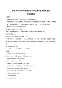 2023-2024学年湖南省张家界市高一（上）期末英语试卷