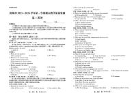 2023-2024学年河北省沧州市高一（上）期末英语试卷