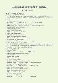 [英语]2025届江苏省南通市崇川区高三上学期第一次调研考试试题(有答案)