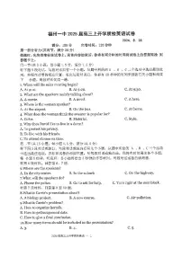 福建省福州第一中学2024-2025学年高三上学期开学质检英语试题