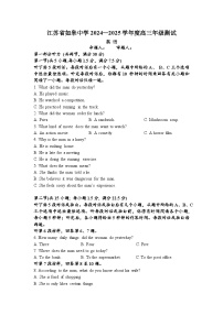 江苏省如皋中学2024-2025学年高三上学期期初考试英语试题