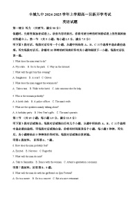 江西省宜春市丰城市第九中学2024-2025学年高一上学期开学考试英语试题（日新班）（原卷版+解析版）