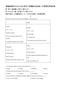 福建省漳州市部分高中2024-2025学年高一上学期开学考试英语试题（解析版）