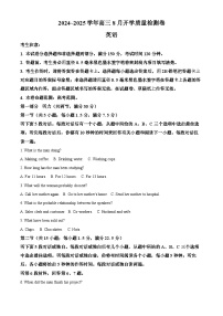 山西省大同市开学检测联考2024-2025学年高三上学期开学英语试题（原卷版+解析版）