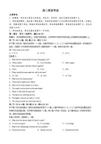 河北省邢台市邢襄联盟2024-2025学年高三上学期开学考试英语试题（Word版附答案）