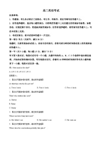 河北省保定市部分高中2024-2025学年高二上学期开学考试英语试题（原卷版+解析版）