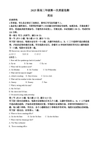 2025届内蒙古呼和浩特市高三上学期第一次质量监测英语试卷（原卷版+解析版）