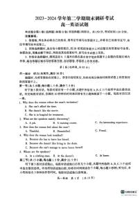 河南省开封市2023-2024学年高一下学期期末调研考试+英语
