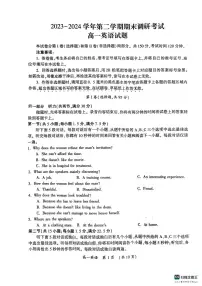 河南省开封市2023-2024学年高一下学期期末调研考试+英语