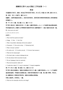 湖南省长沙市师大附中2024-2025学年高三上学期月考（一）英语试卷（Word版附解析）